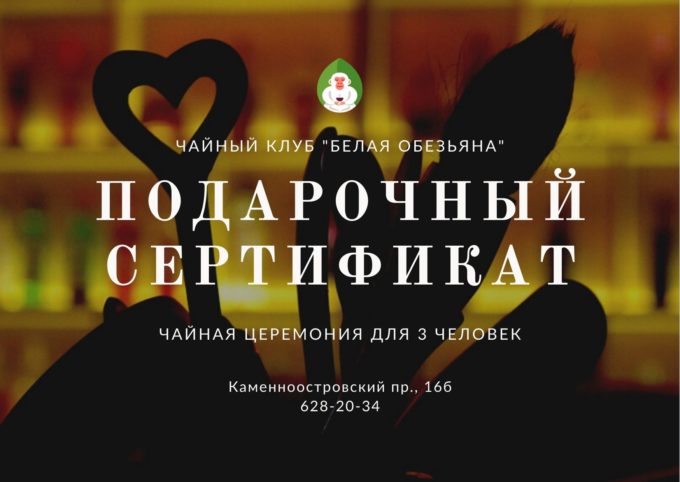 Подарочный сертификат на ЧЦ (3 чел)