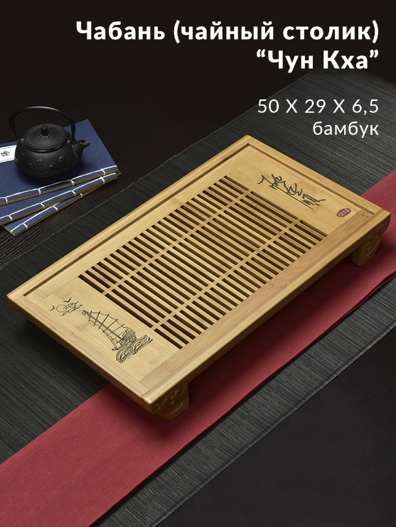 Чабань Чун Кха