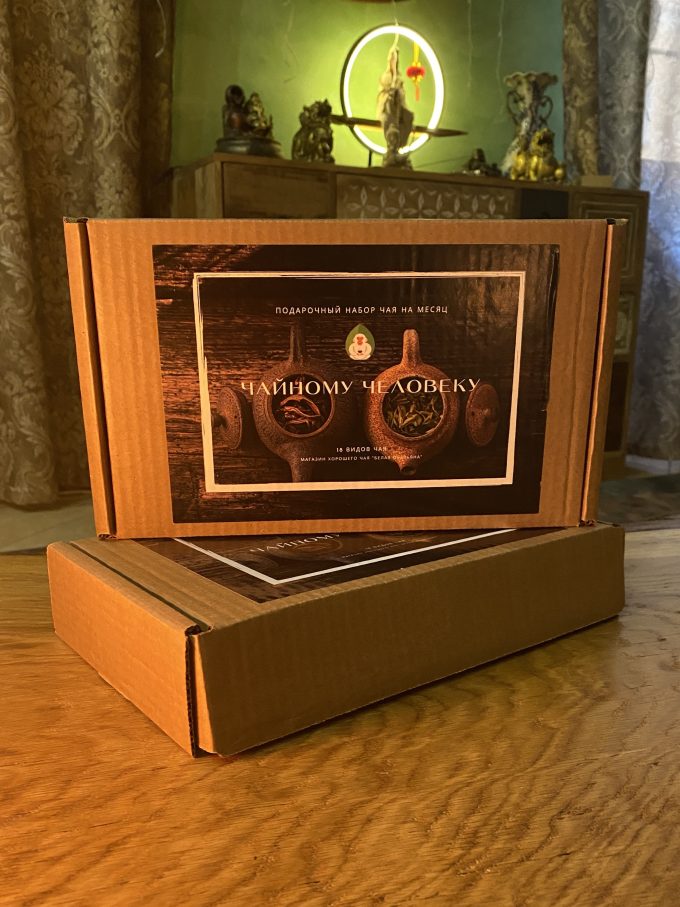 Набор на месяц “Чайному человеку”