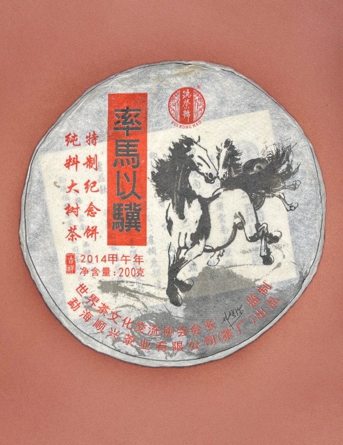 Шен Пуэр Шуай Му Й Чжи ф. Жуй Рон Хао 2014 г. 200 гр.