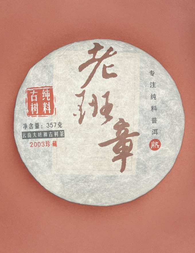 Шу Пуэр Гу Шу Лао Бань Чжан 2003 357г