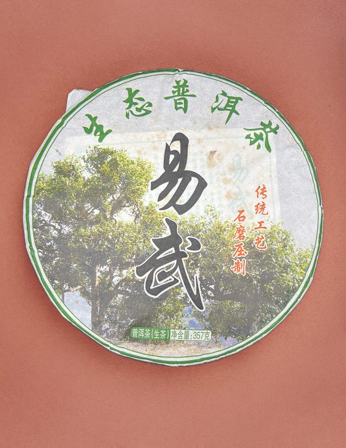 Шен Пуэр ИУ 2016г 357г