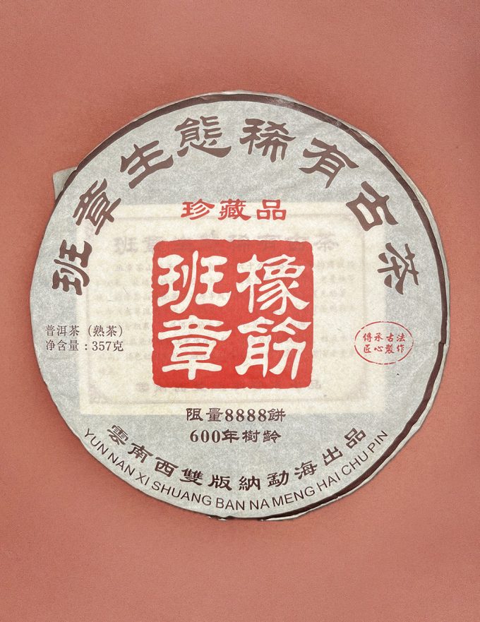Шу Пуэр Бань Чжань Инь Сян 2009г 357г