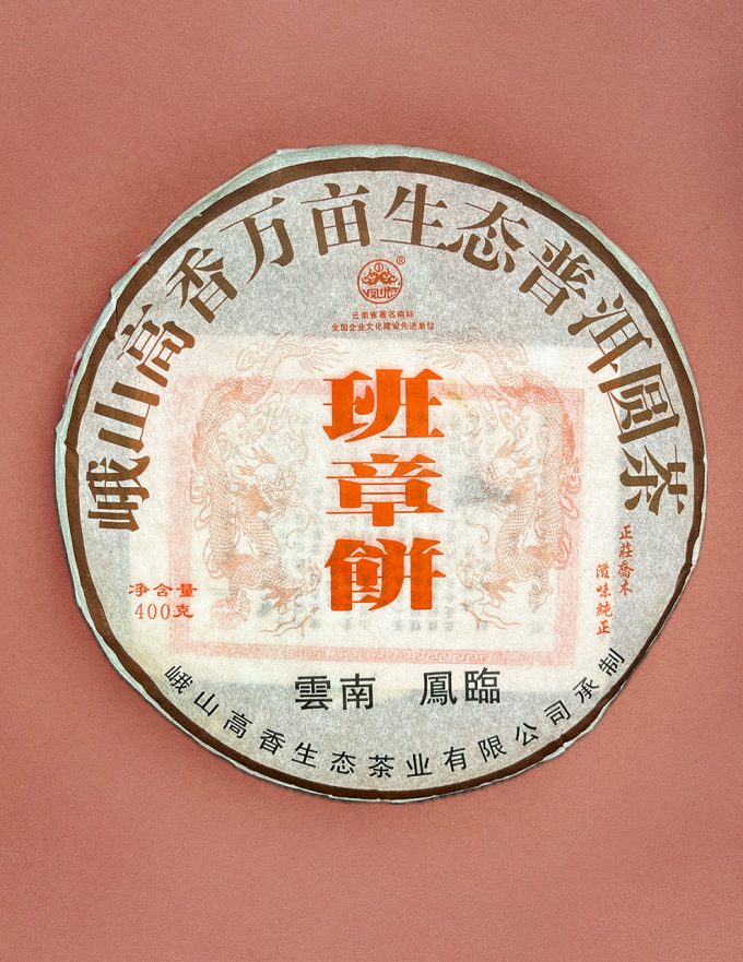 Шен Пуэр Лао Бань Чжан Хуан Линь 2004г 400г.